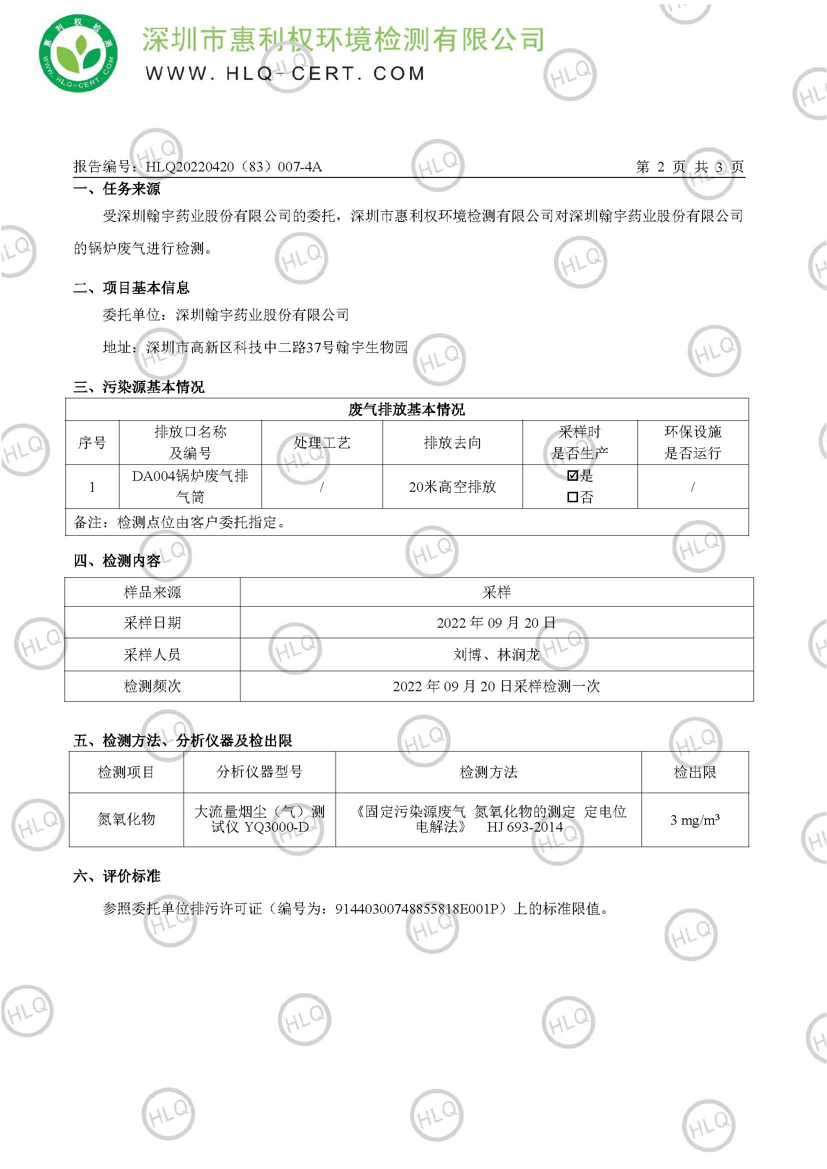 2022.09锅炉氮氧化物_页面_3