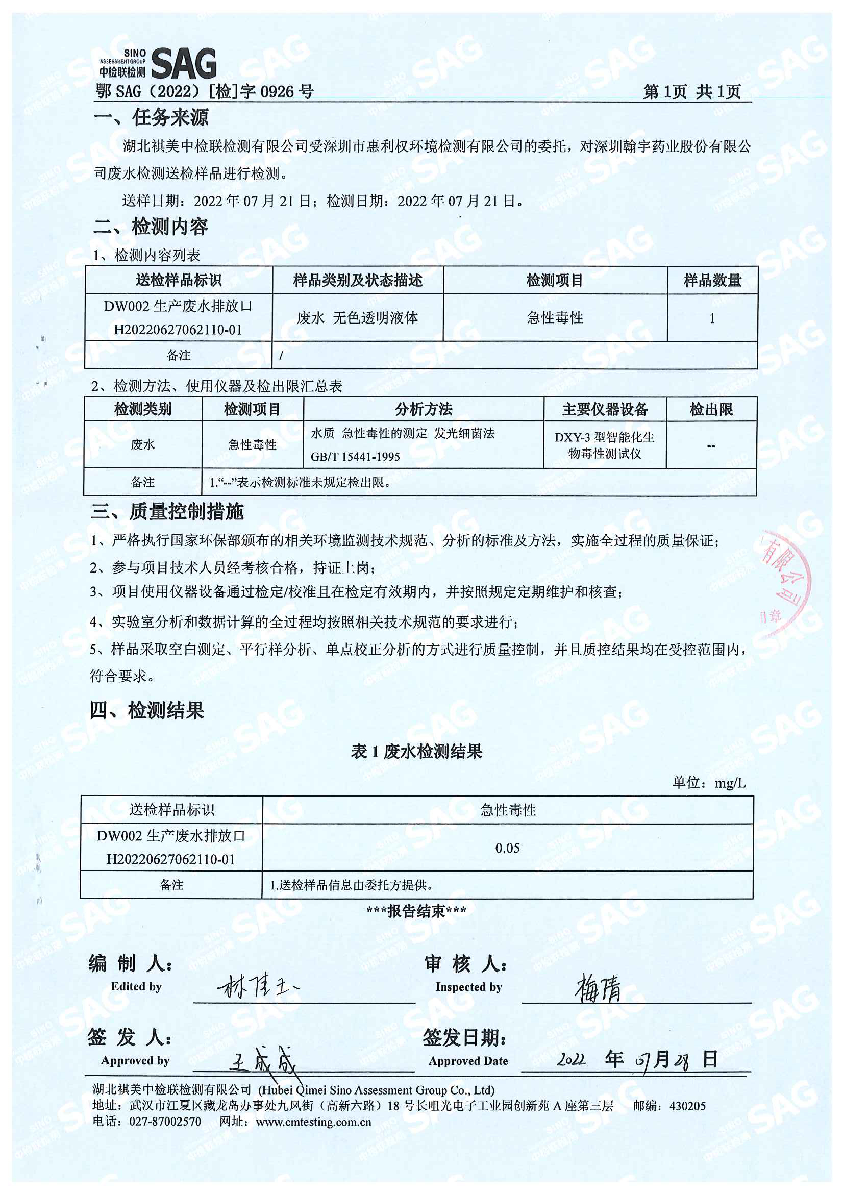 2022年急性毒性报告-1_页面_3