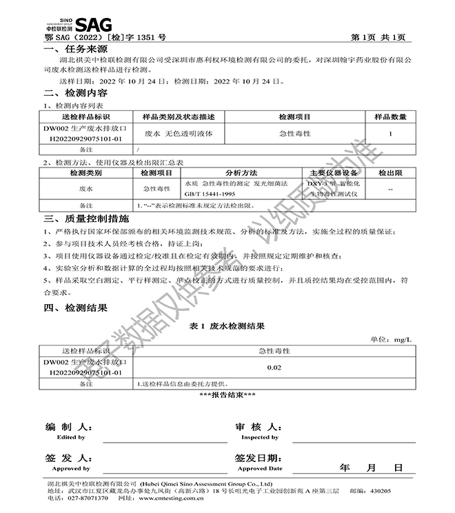 2022年急性毒性报告-2_页面_3