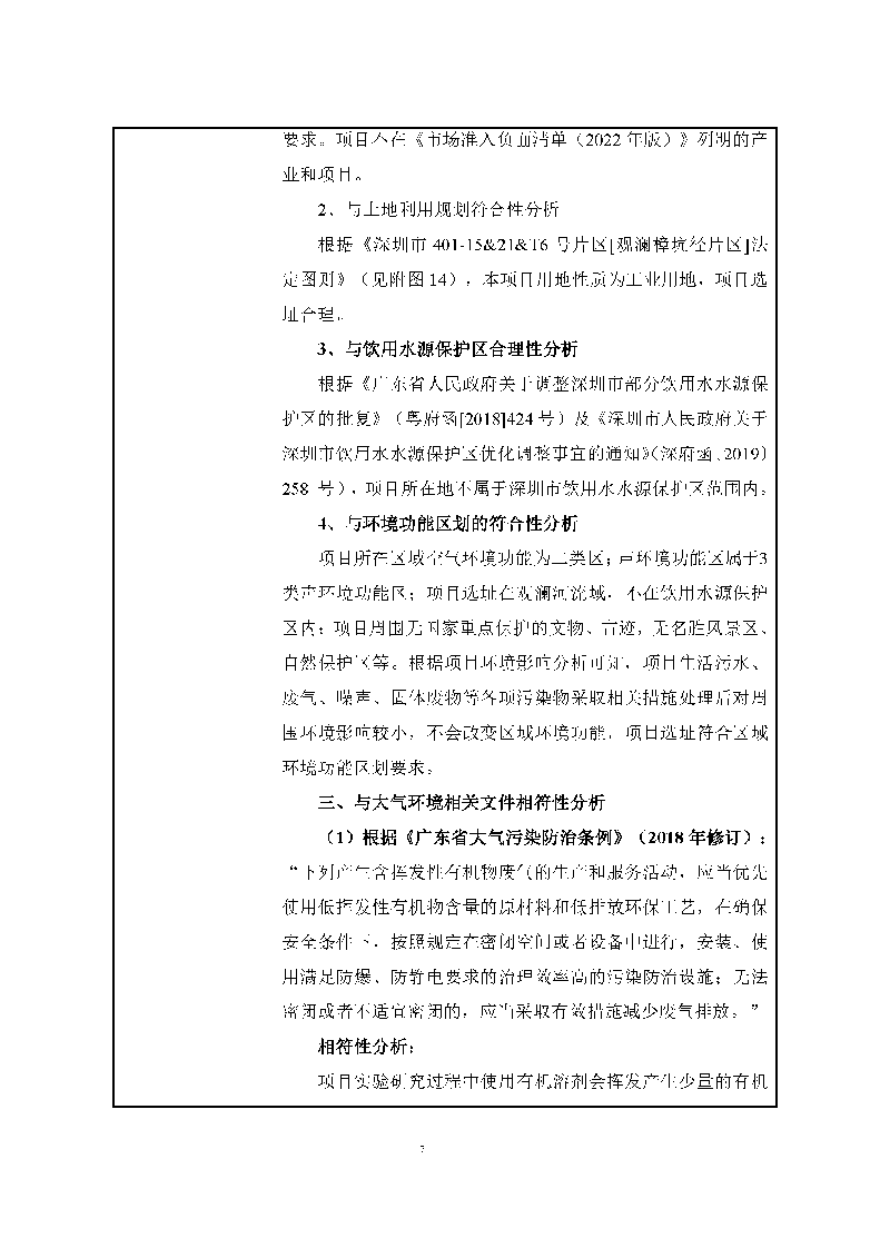 ag亚娱集团(Asia Gaming)实验室（龙华）环评报告表（公示稿简化）_页面_09