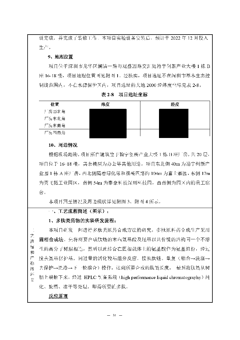 ag亚娱集团(Asia Gaming)实验室（龙华）环评报告表（公示稿简化）_页面_33