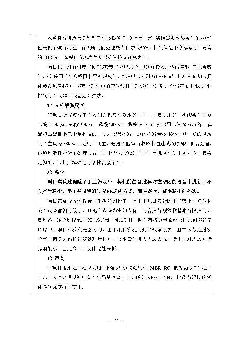 ag亚娱集团(Asia Gaming)实验室（龙华）环评报告表（公示稿简化）_页面_61