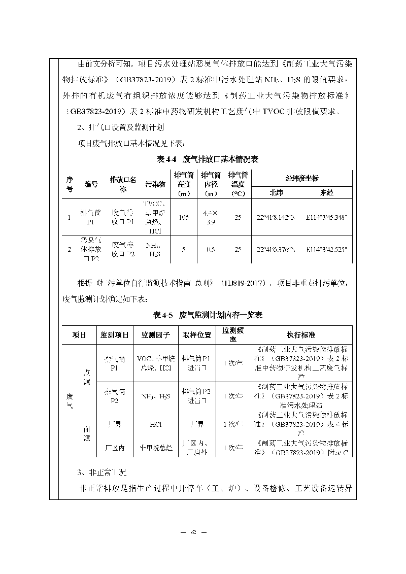 ag亚娱集团(Asia Gaming)实验室（龙华）环评报告表（公示稿简化）_页面_64