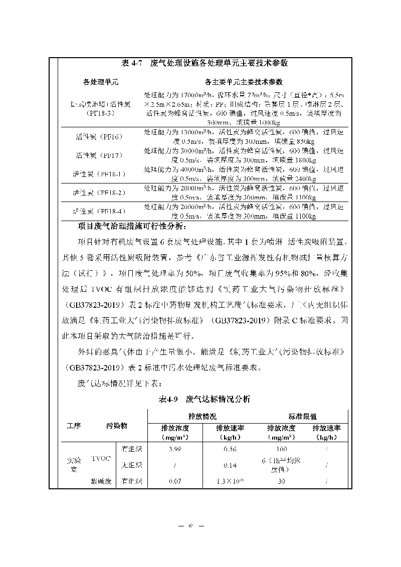 ag亚娱集团(Asia Gaming)实验室（龙华）环评报告表（公示稿简化）_页面_66