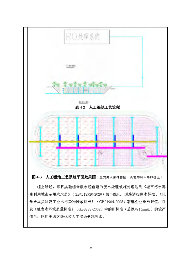 ag亚娱集团(Asia Gaming)实验室（龙华）环评报告表（公示稿简化）_页面_76