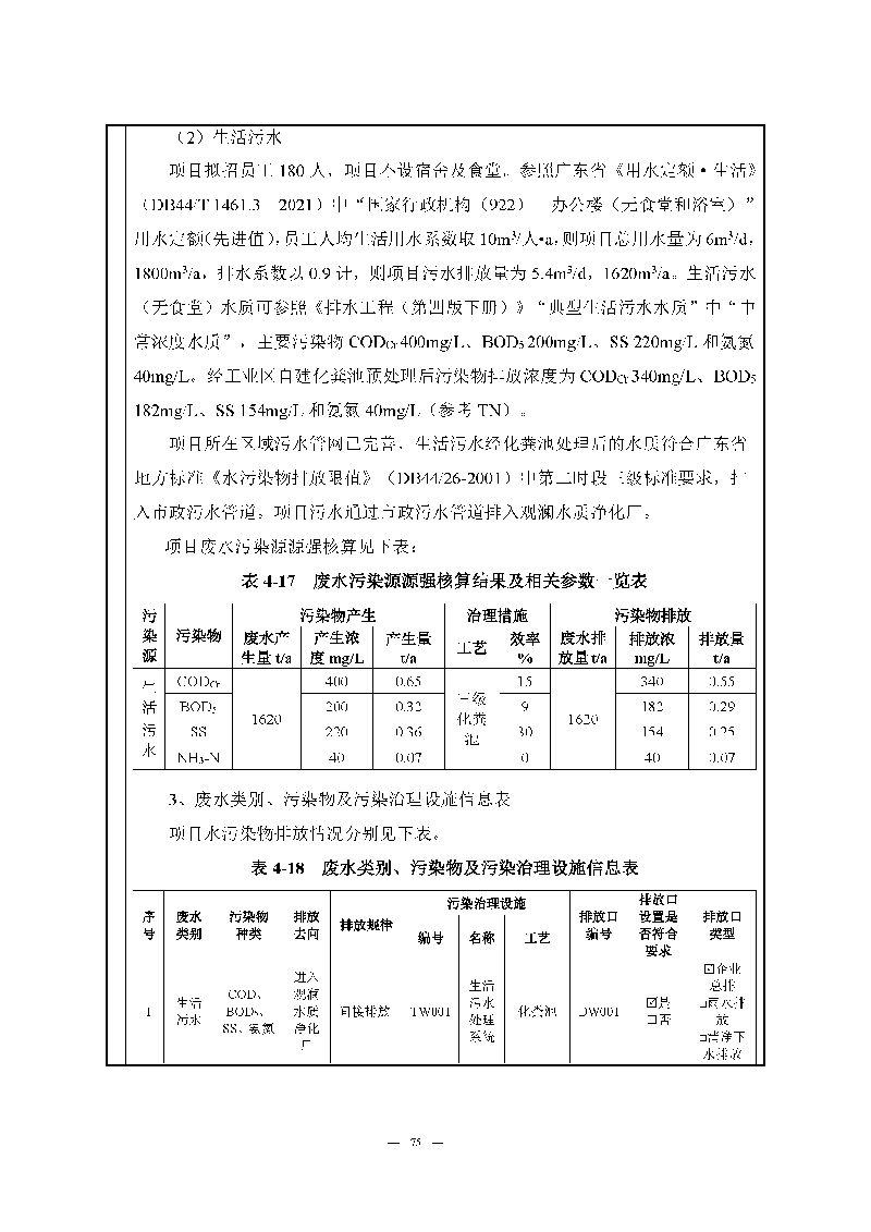 ag亚娱集团(Asia Gaming)实验室（龙华）环评报告表（公示稿简化）_页面_77