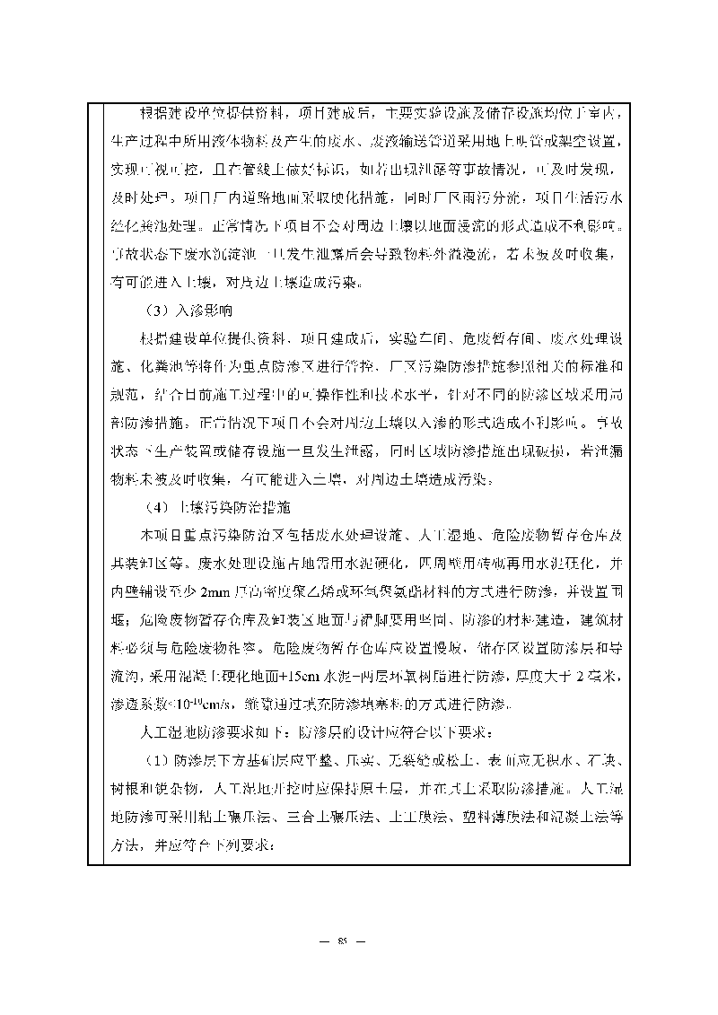 ag亚娱集团(Asia Gaming)实验室（龙华）环评报告表（公示稿简化）_页面_87