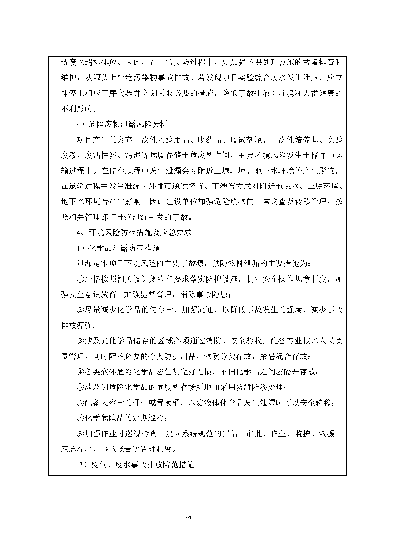 ag亚娱集团(Asia Gaming)实验室（龙华）环评报告表（公示稿简化）_页面_92